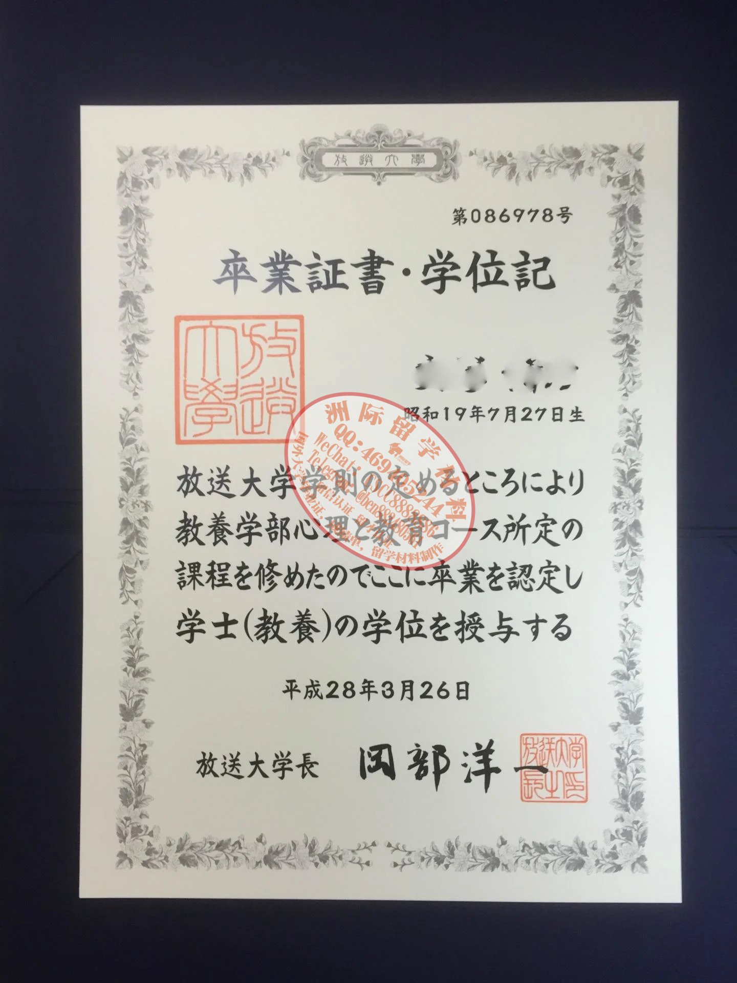 放送大学 学位記样本