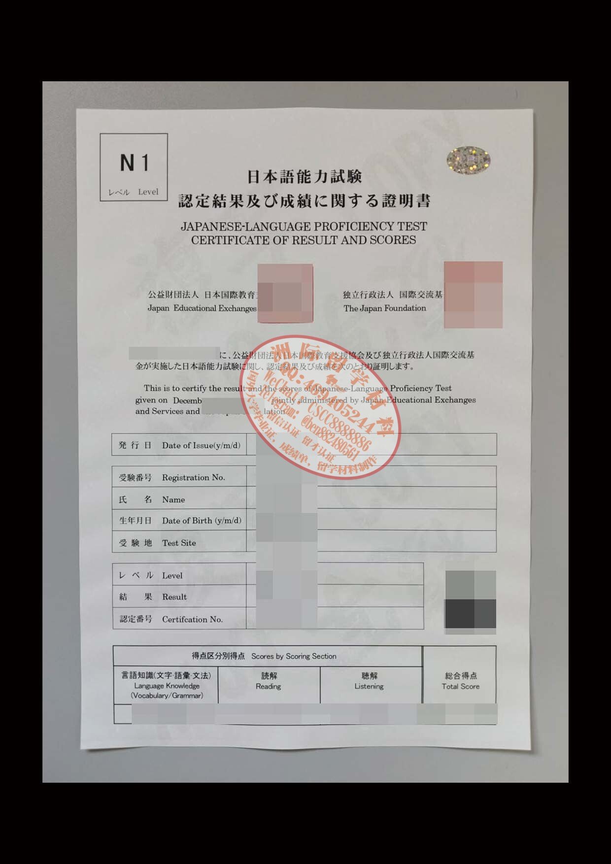 日语能力成绩证明书样本