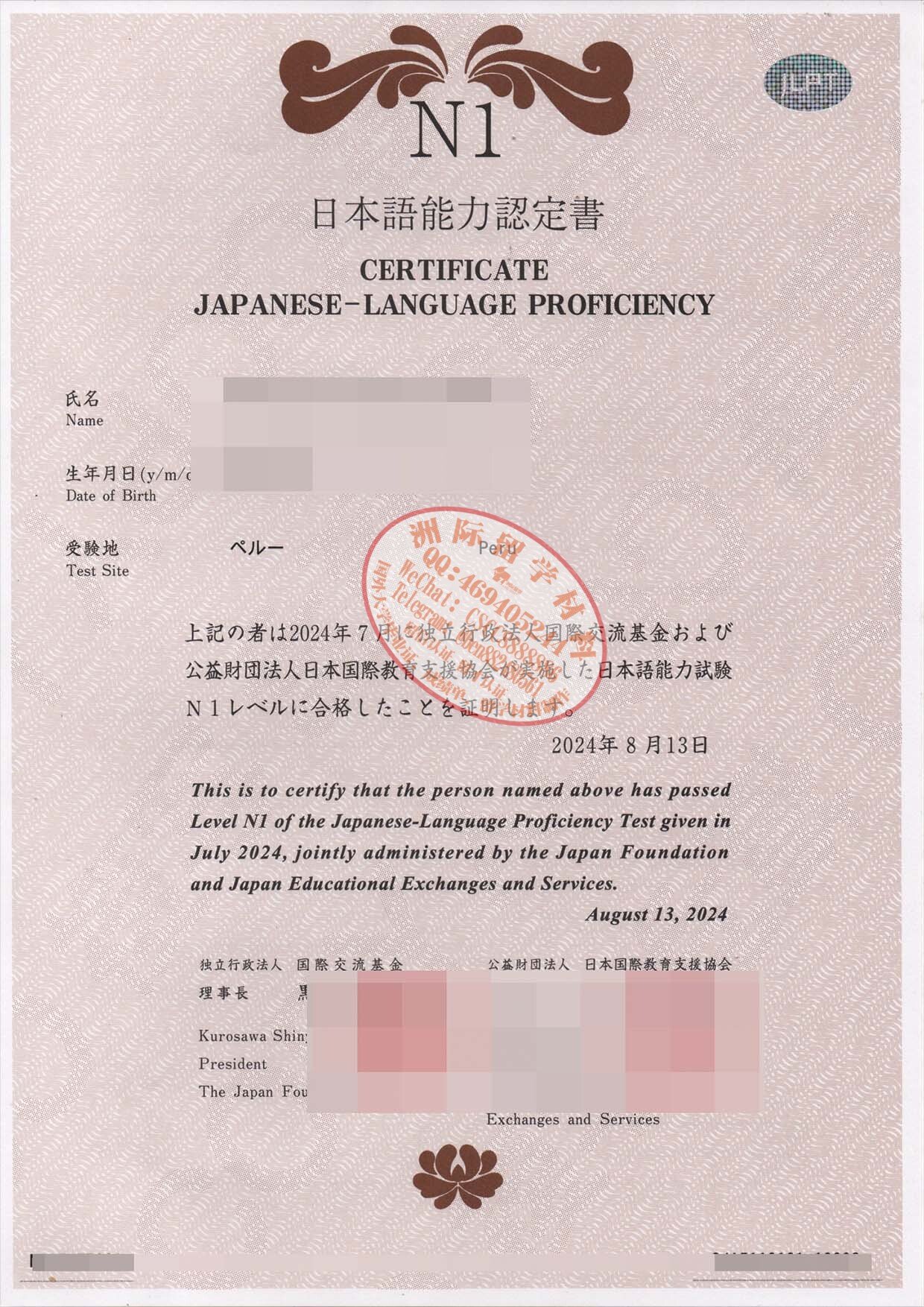 日语能力证书样本