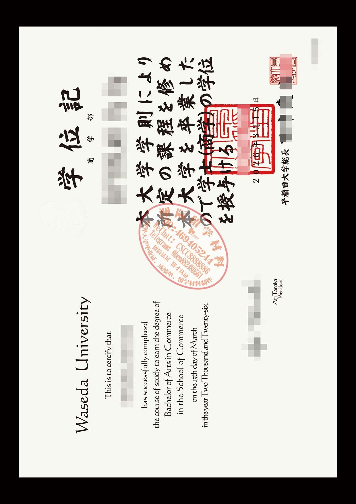 早稻田大学 学位記样本