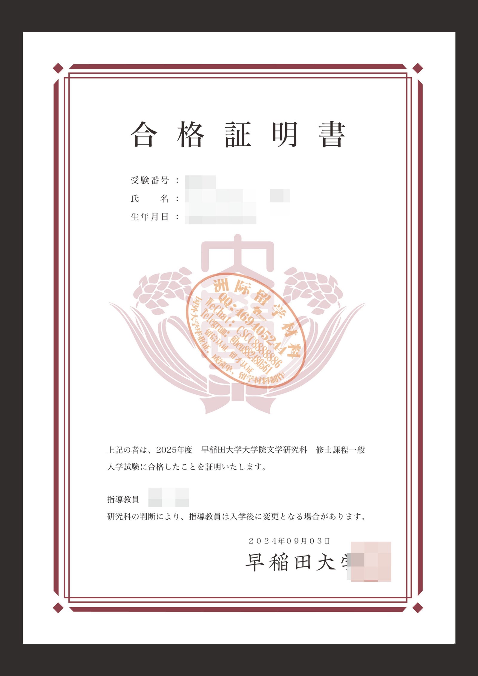 早稻田大学 合格通知书样本