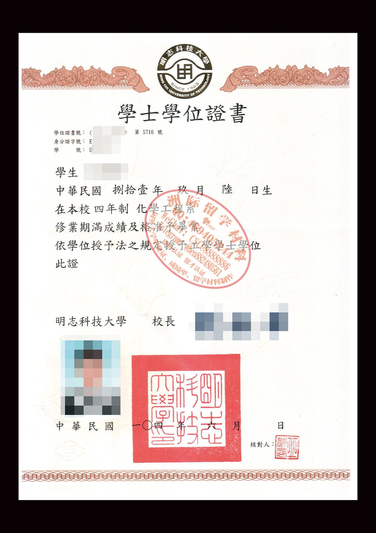 明志科技大学毕业证样本