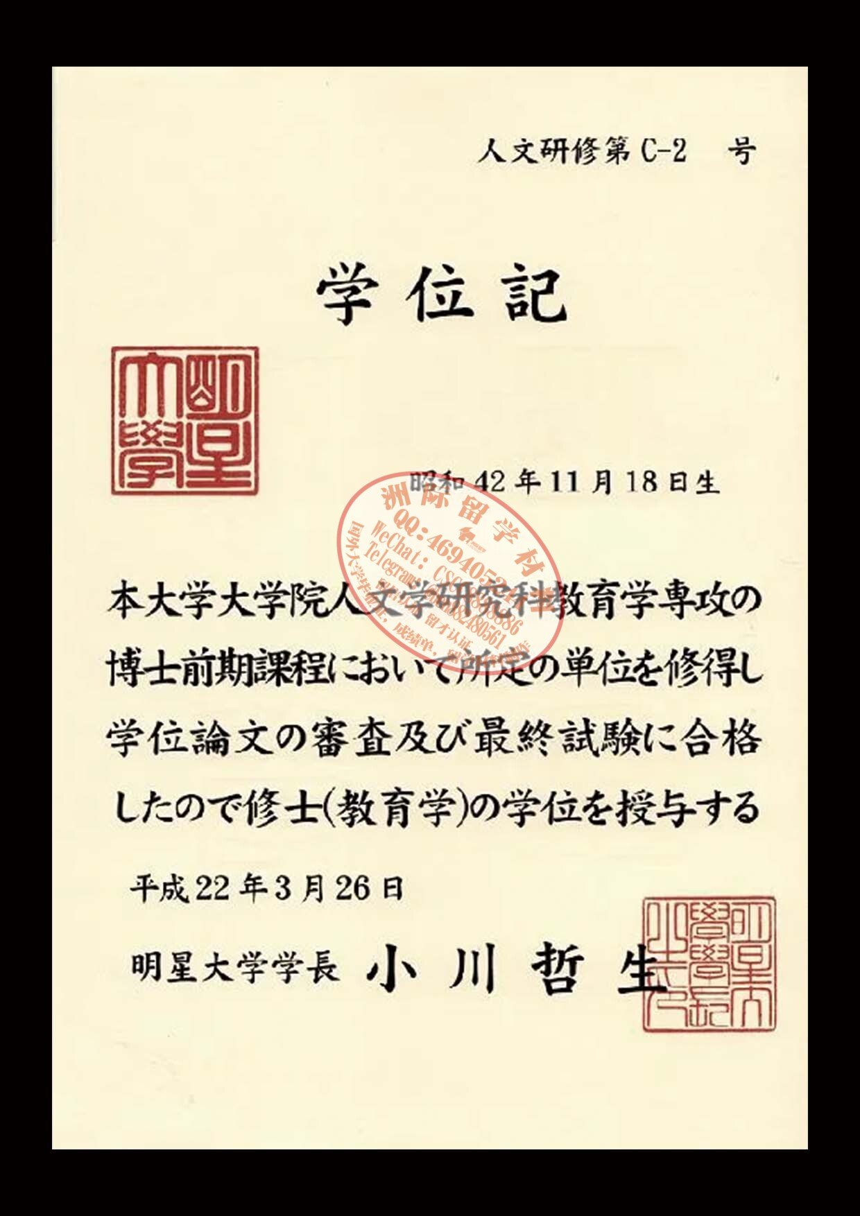 明星大学 学位記样本