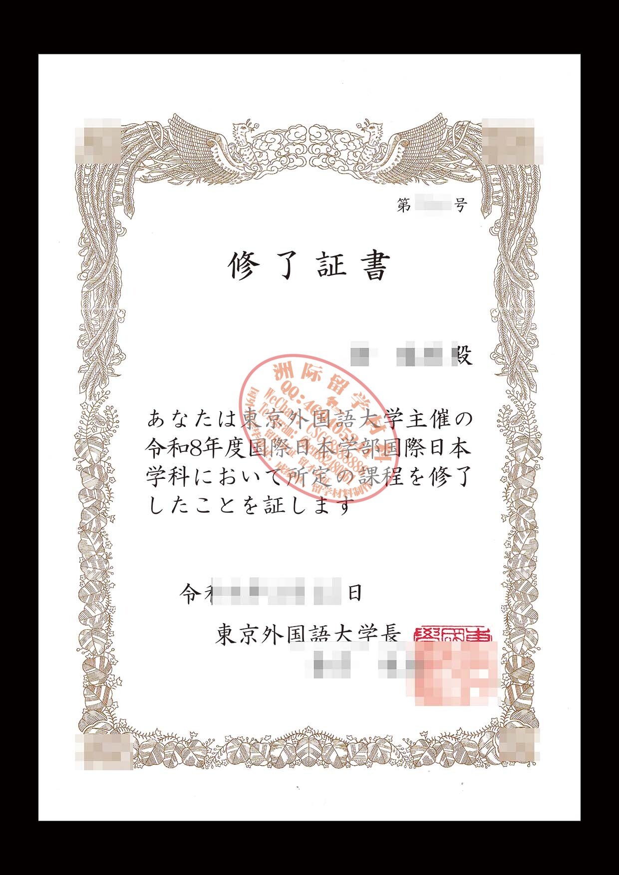 东京外国语大学修了证书