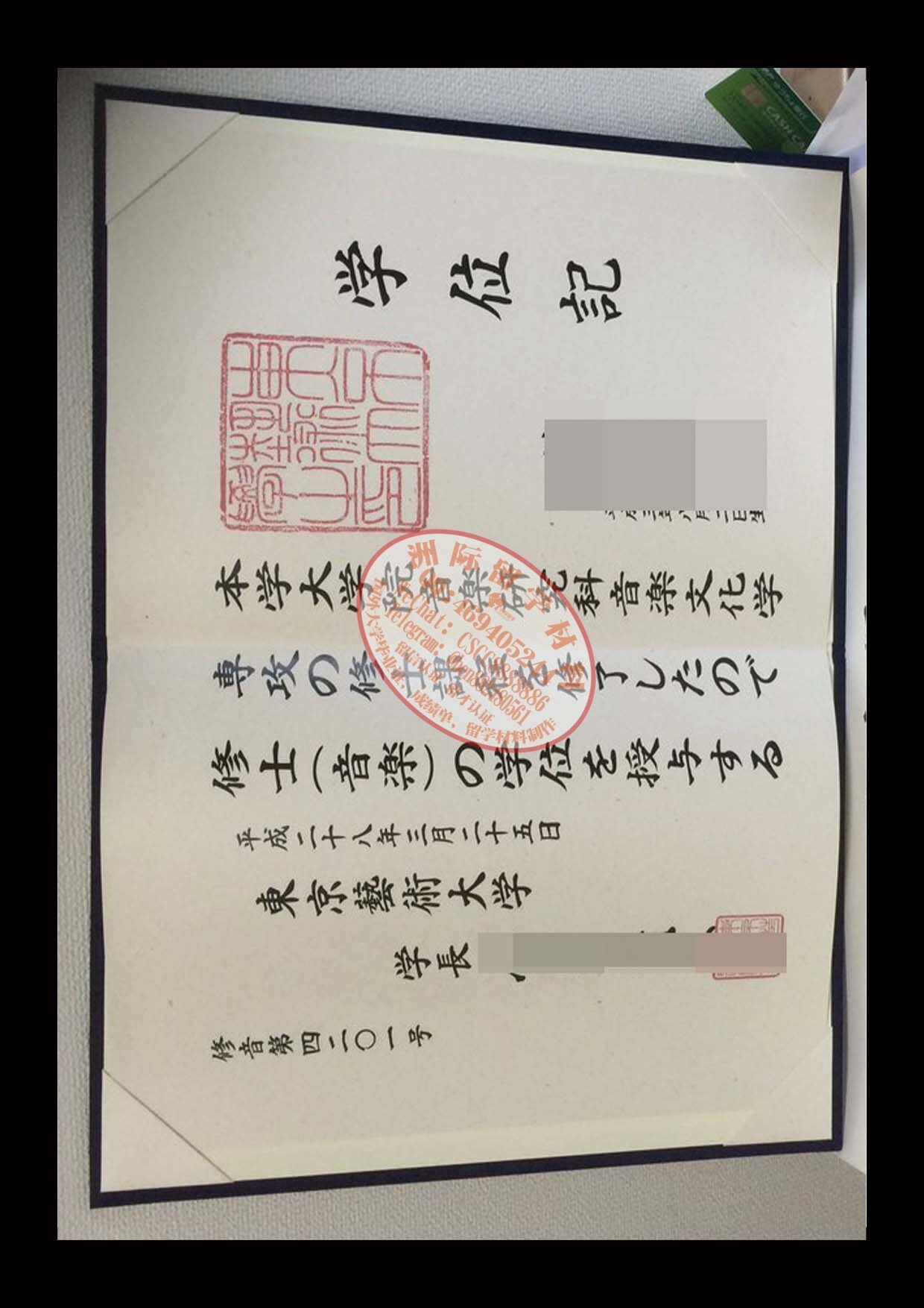 東京学芸大学 学位記样本
