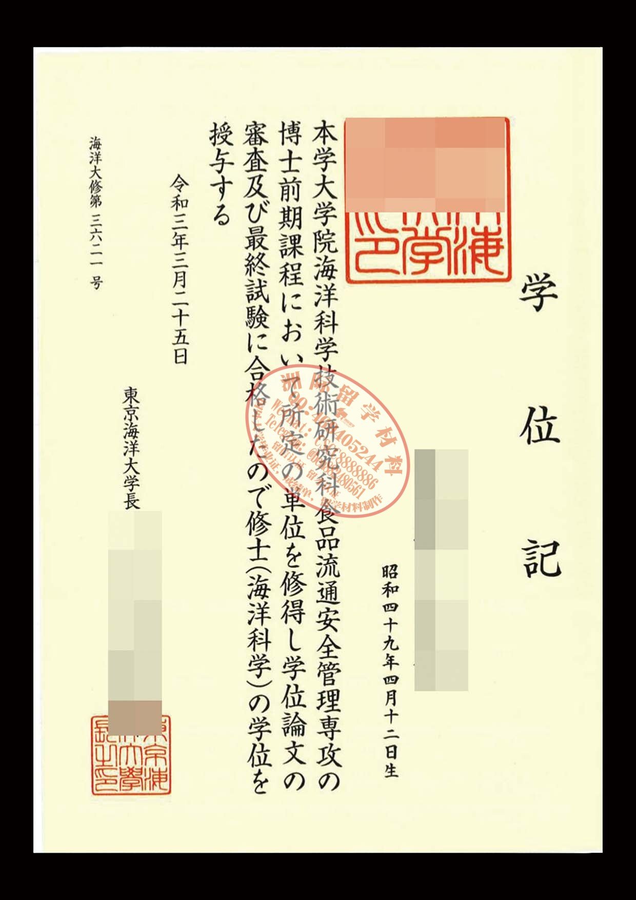 東京海洋大学 学位記样本