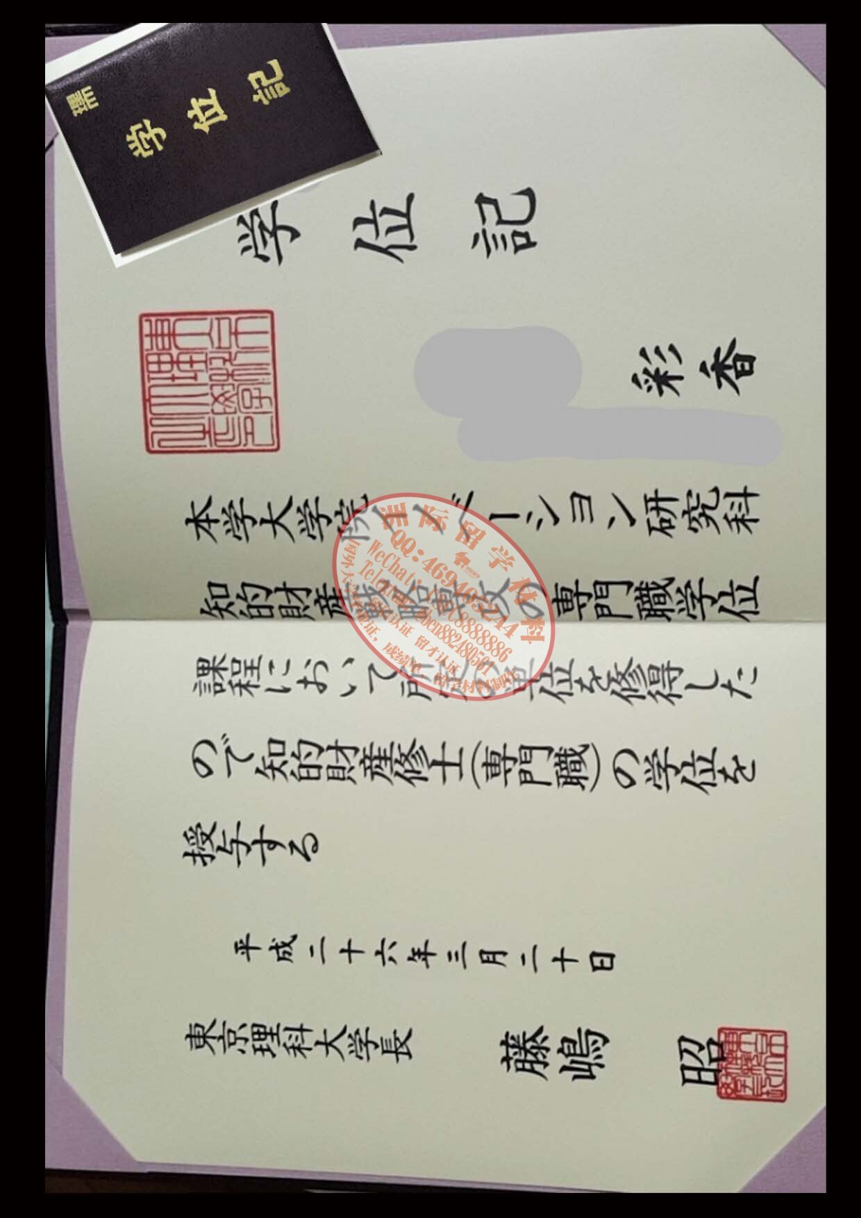 東京理科大学 学位記样本