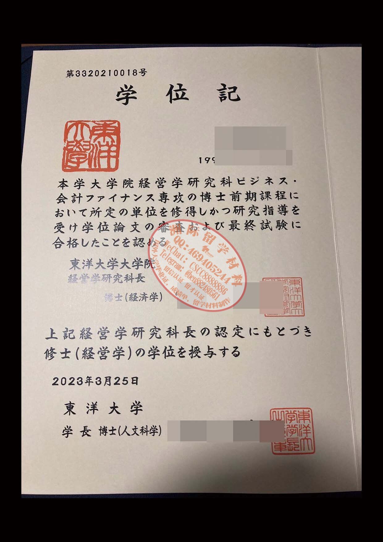 東洋大学 学位記样本