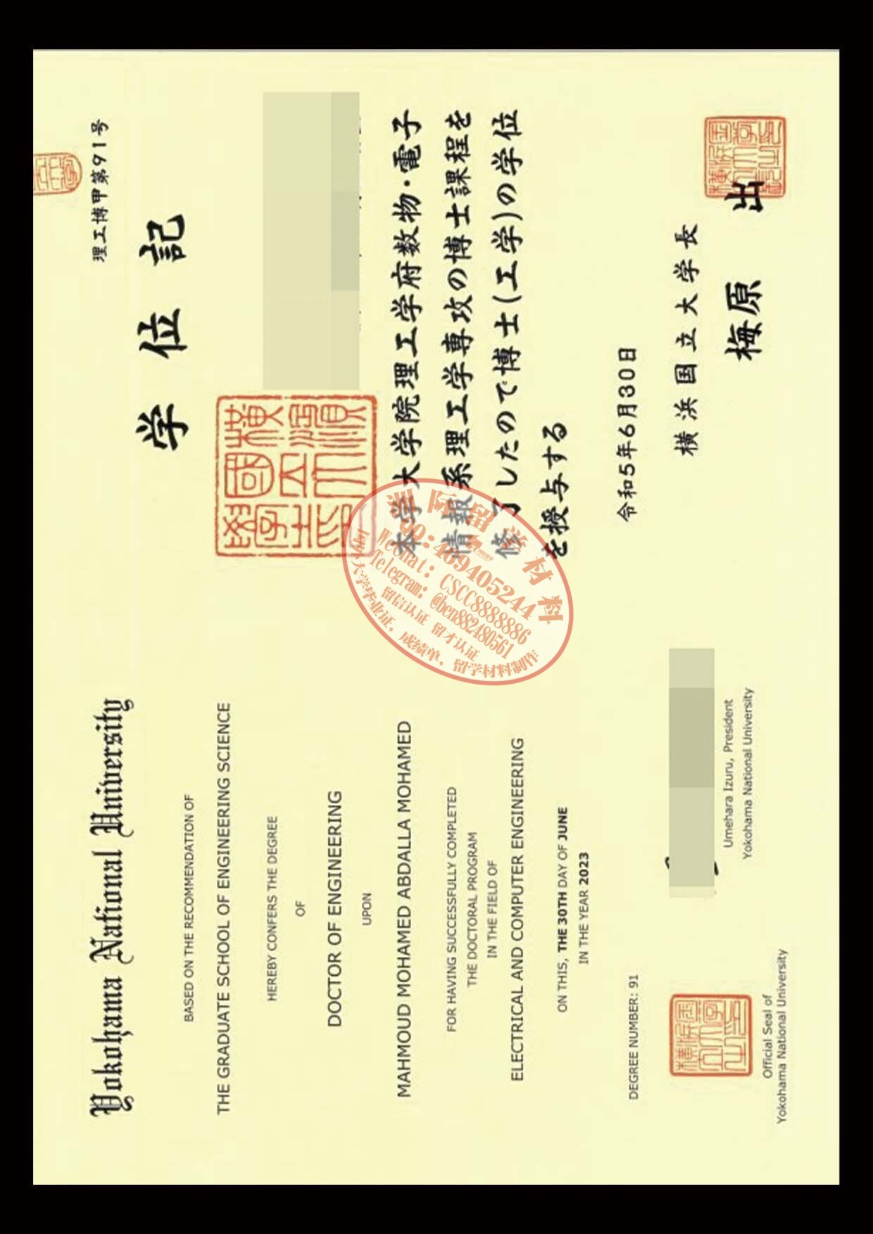 横浜国立大学 学位記样本