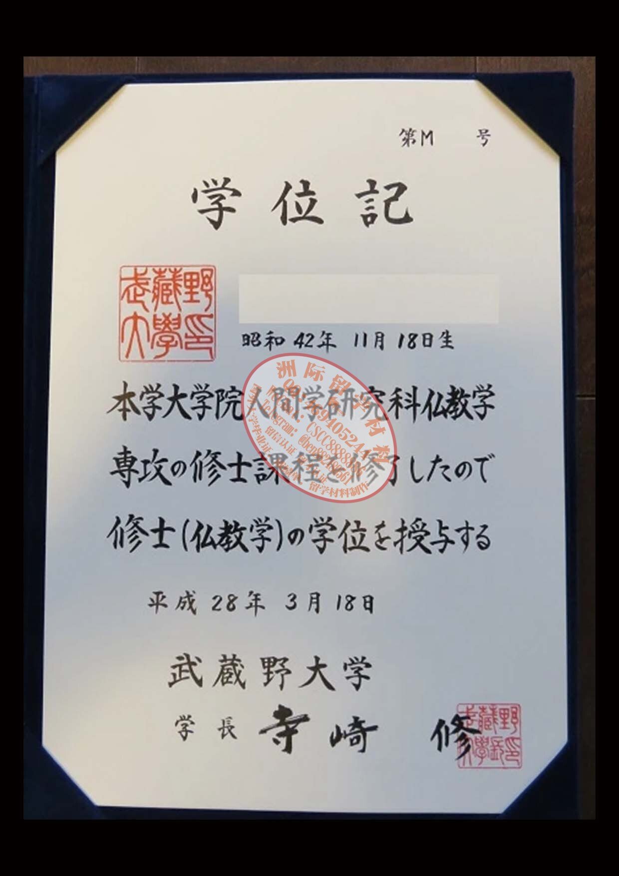 武蔵野大学 学位記样本