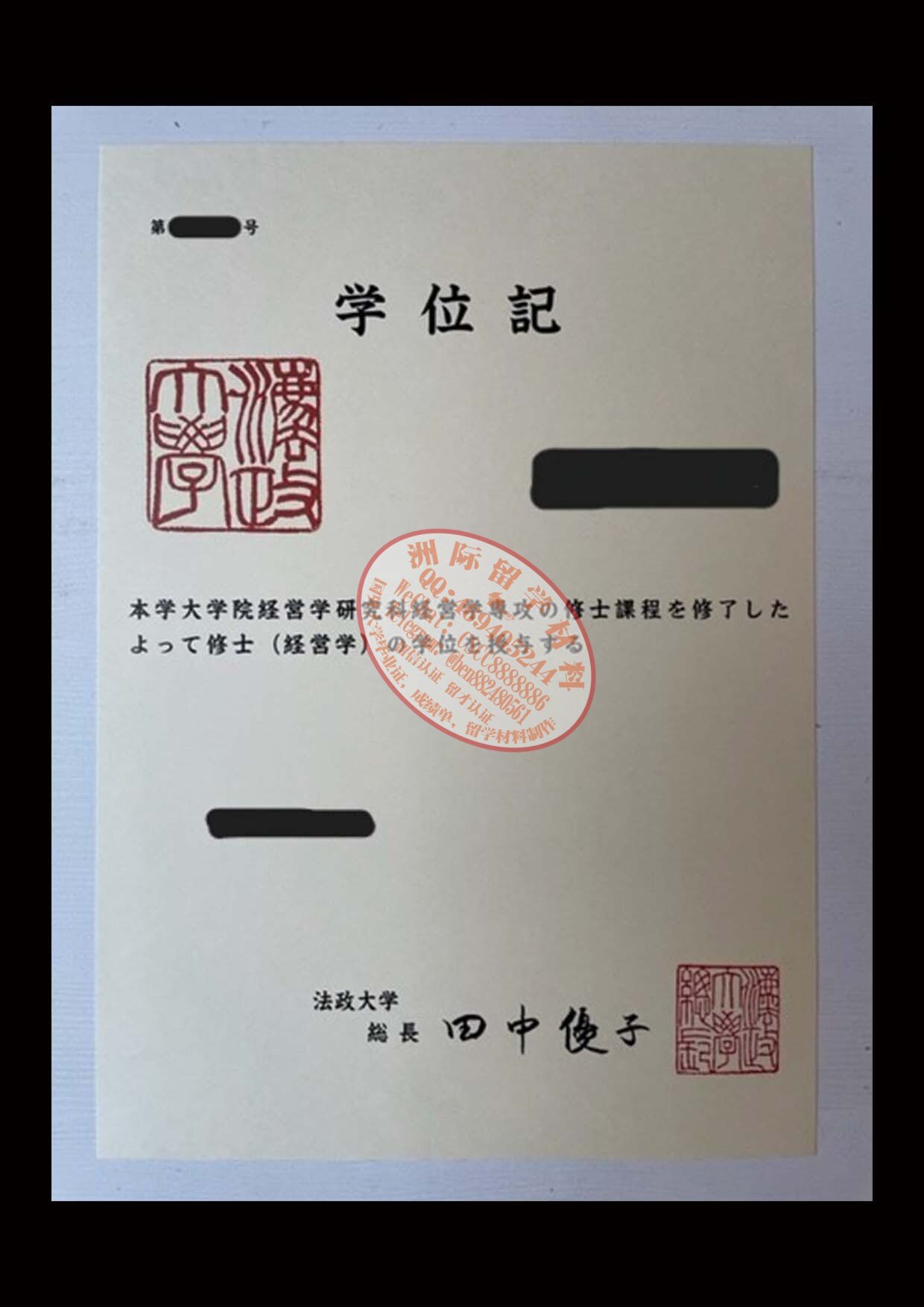 法政大学 学位記样本