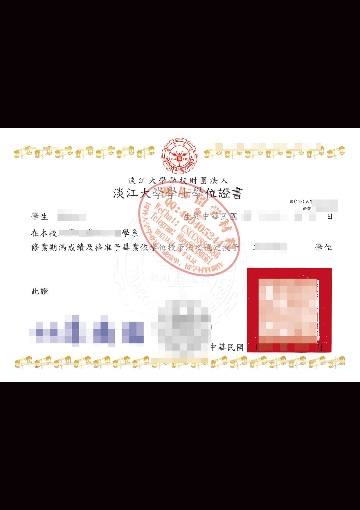 淡江大学毕业证（中文版）样本