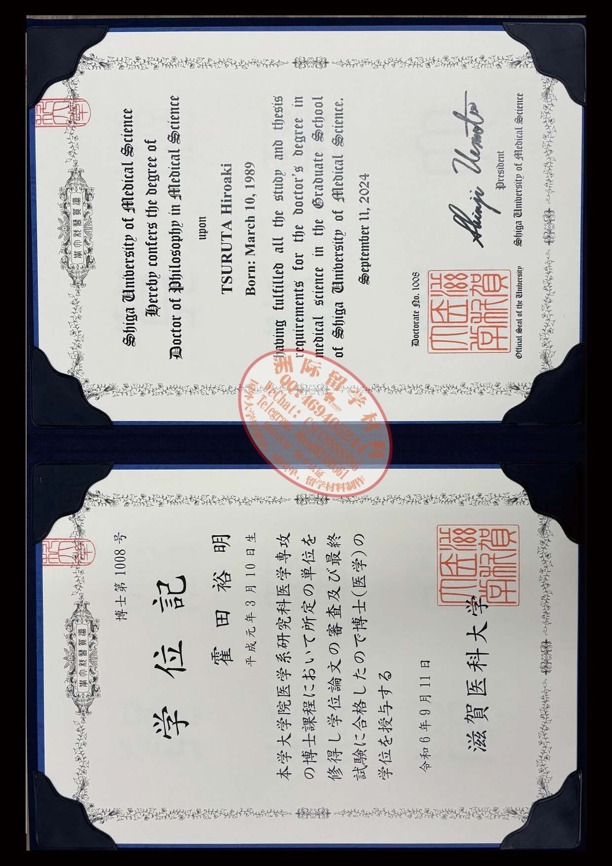 滋賀医科大学 学位記样本