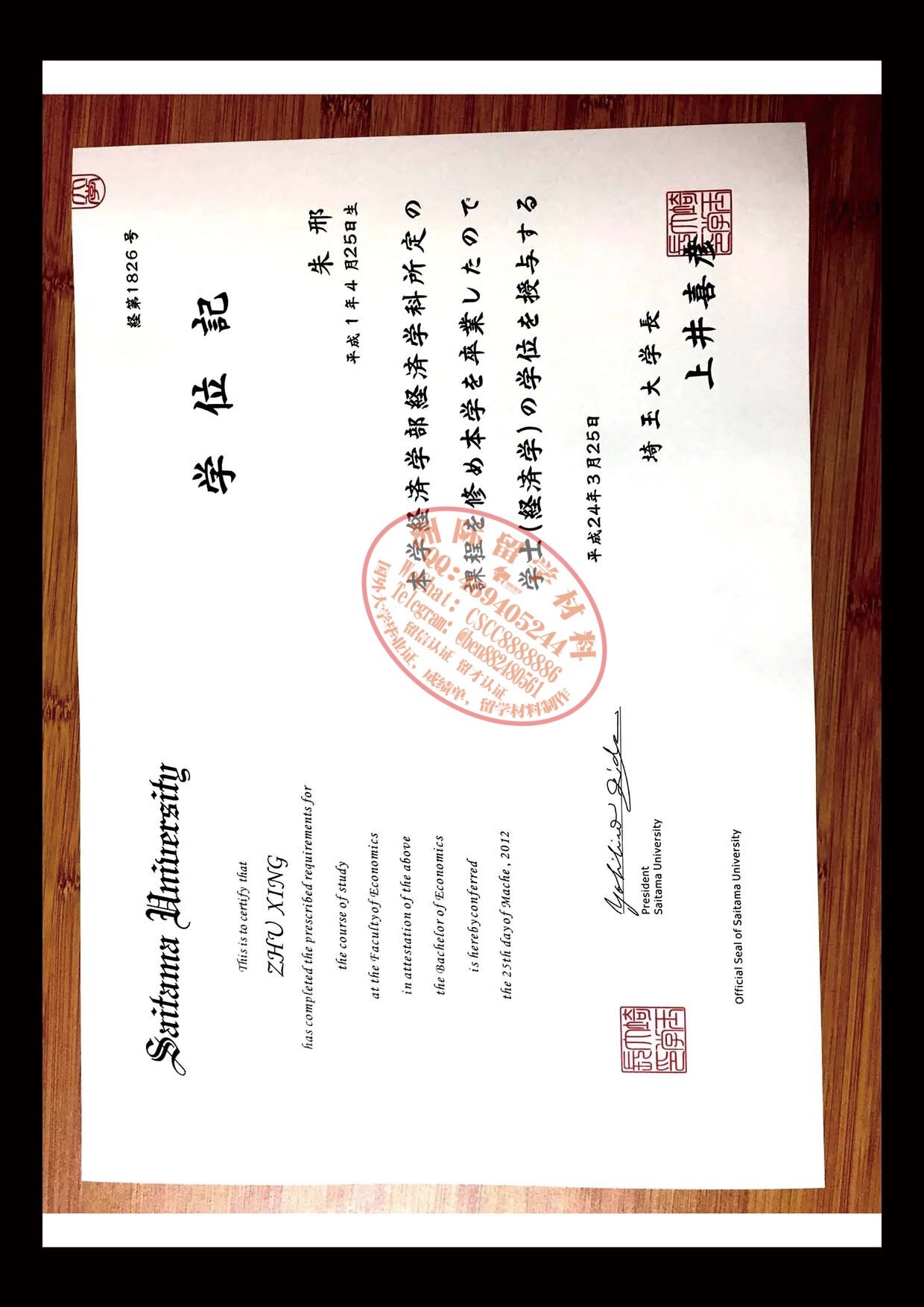 埼玉大学 学位記样本