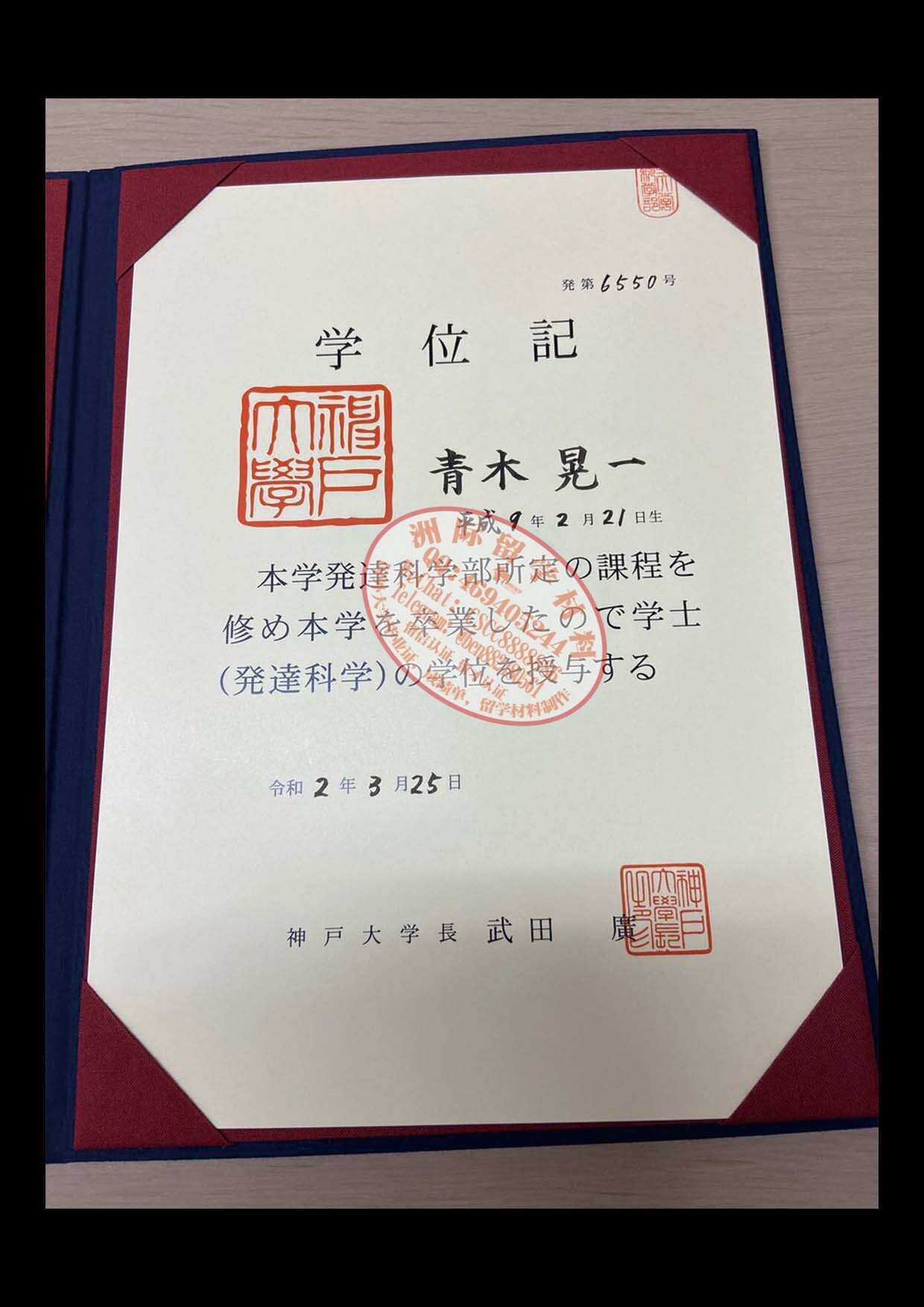 神戸大学 学位記样本