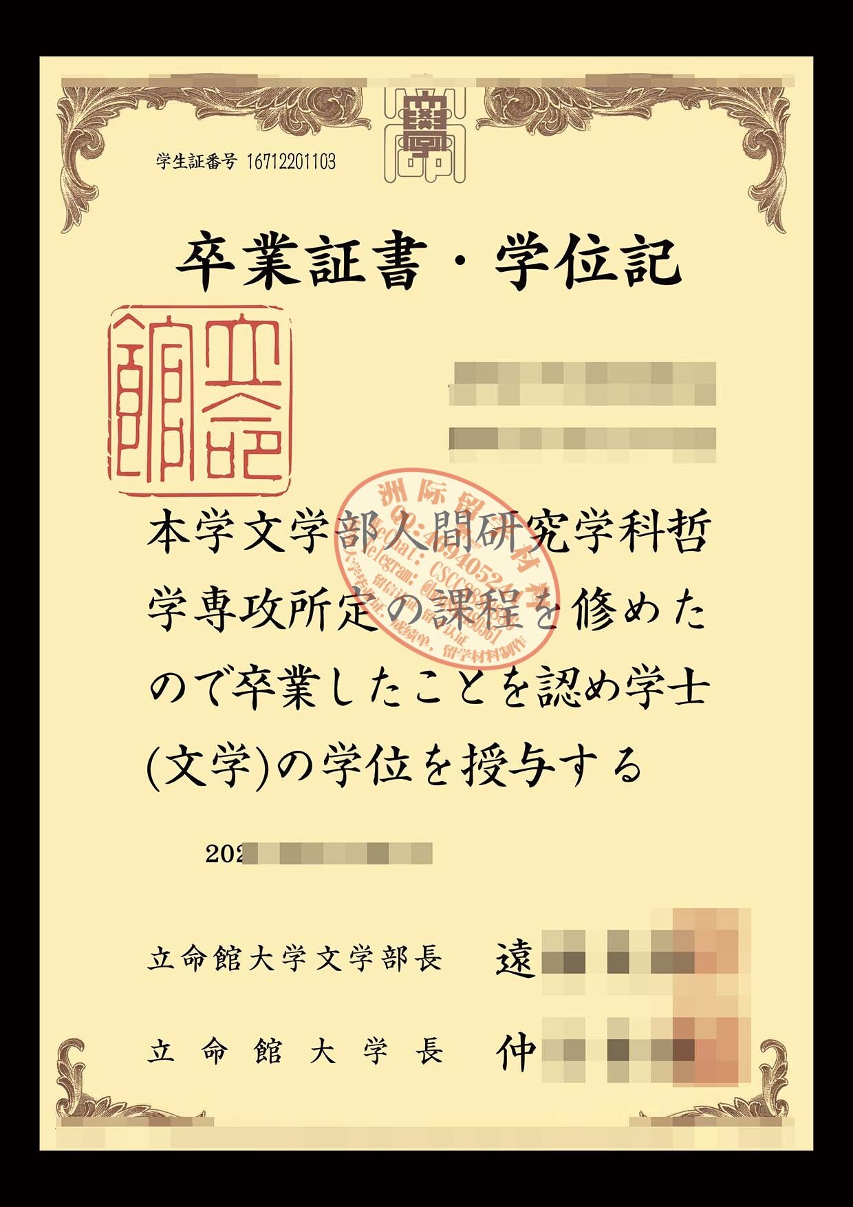 立命館大学 学位記样本