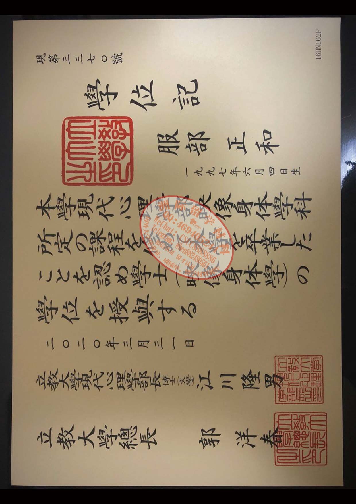 立教大学 学位記样本