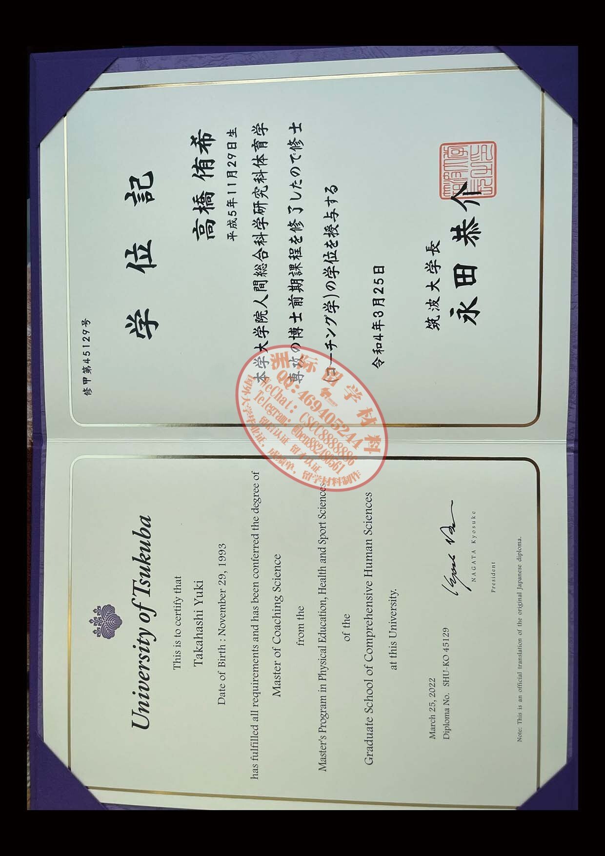 筑波大学 学位記样本