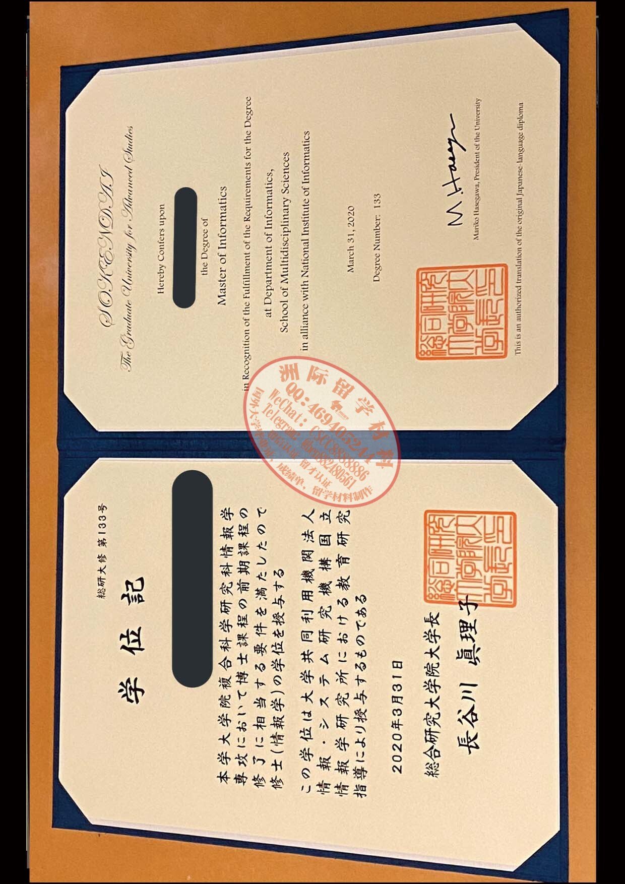 総合研究大学院大学 学位記样本