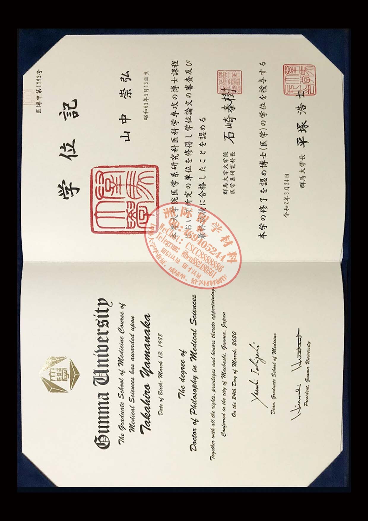 群馬大学 学位記样本