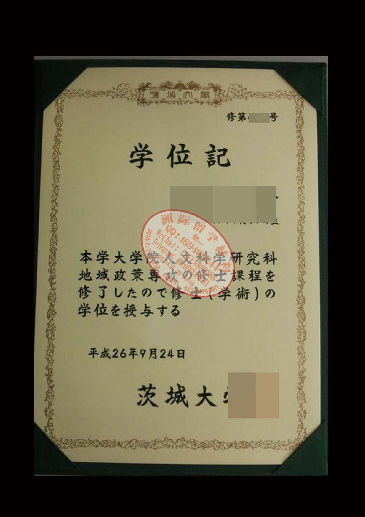 茨城大学 学位記