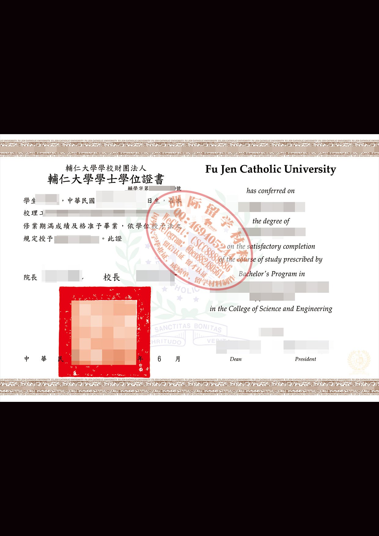 辅仁大学毕业证样本
