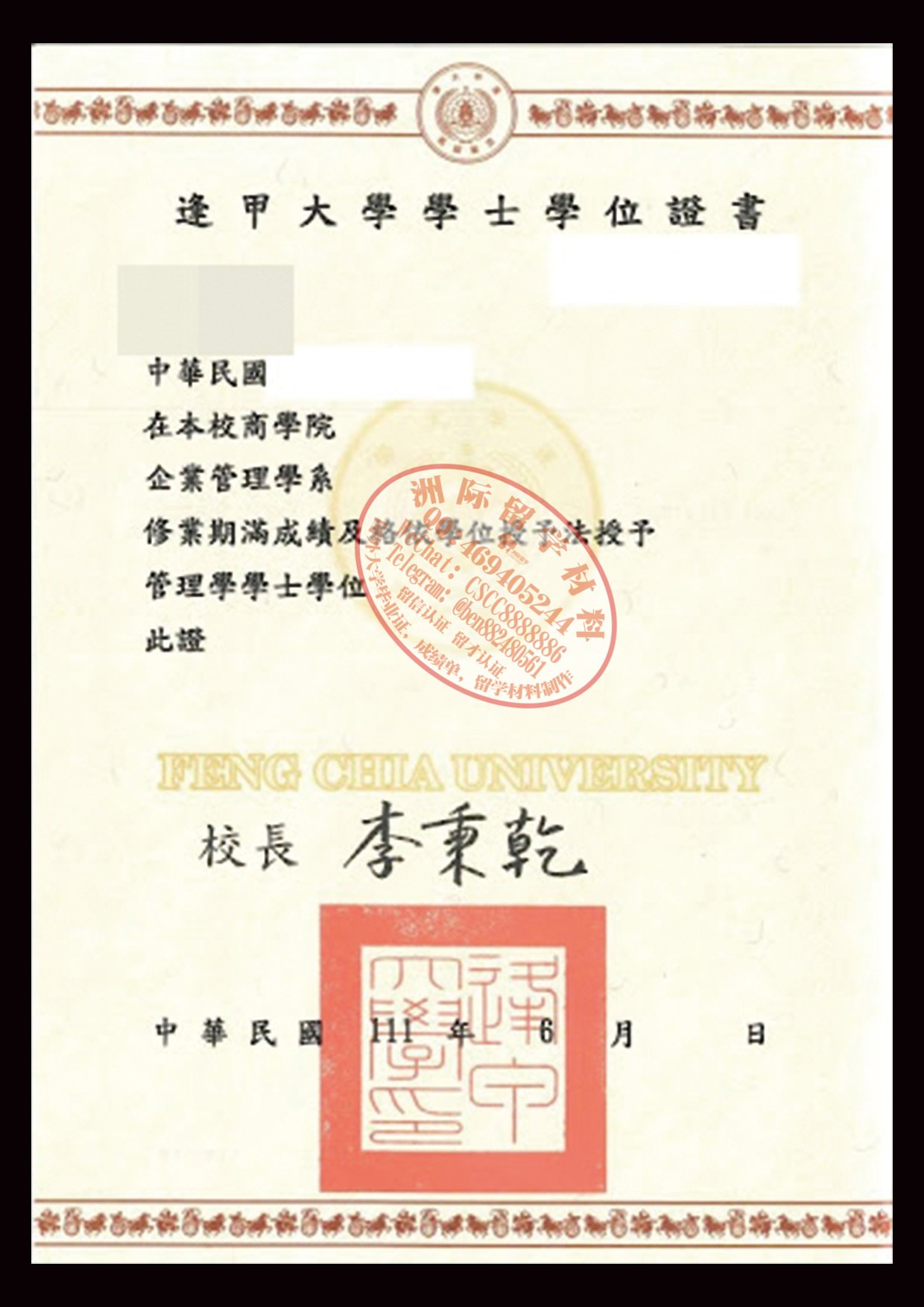 逢甲大学毕业证样本