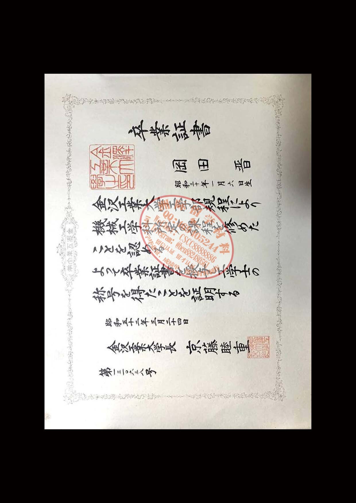 金沢大学 学位記样本