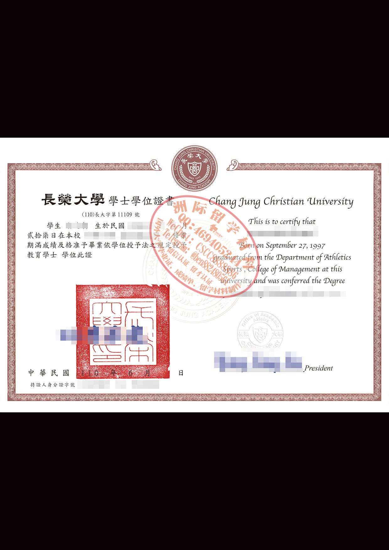 长荣大学毕业证样本