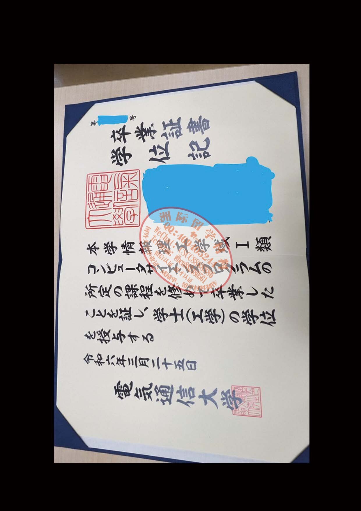 電気通信大学 学位記