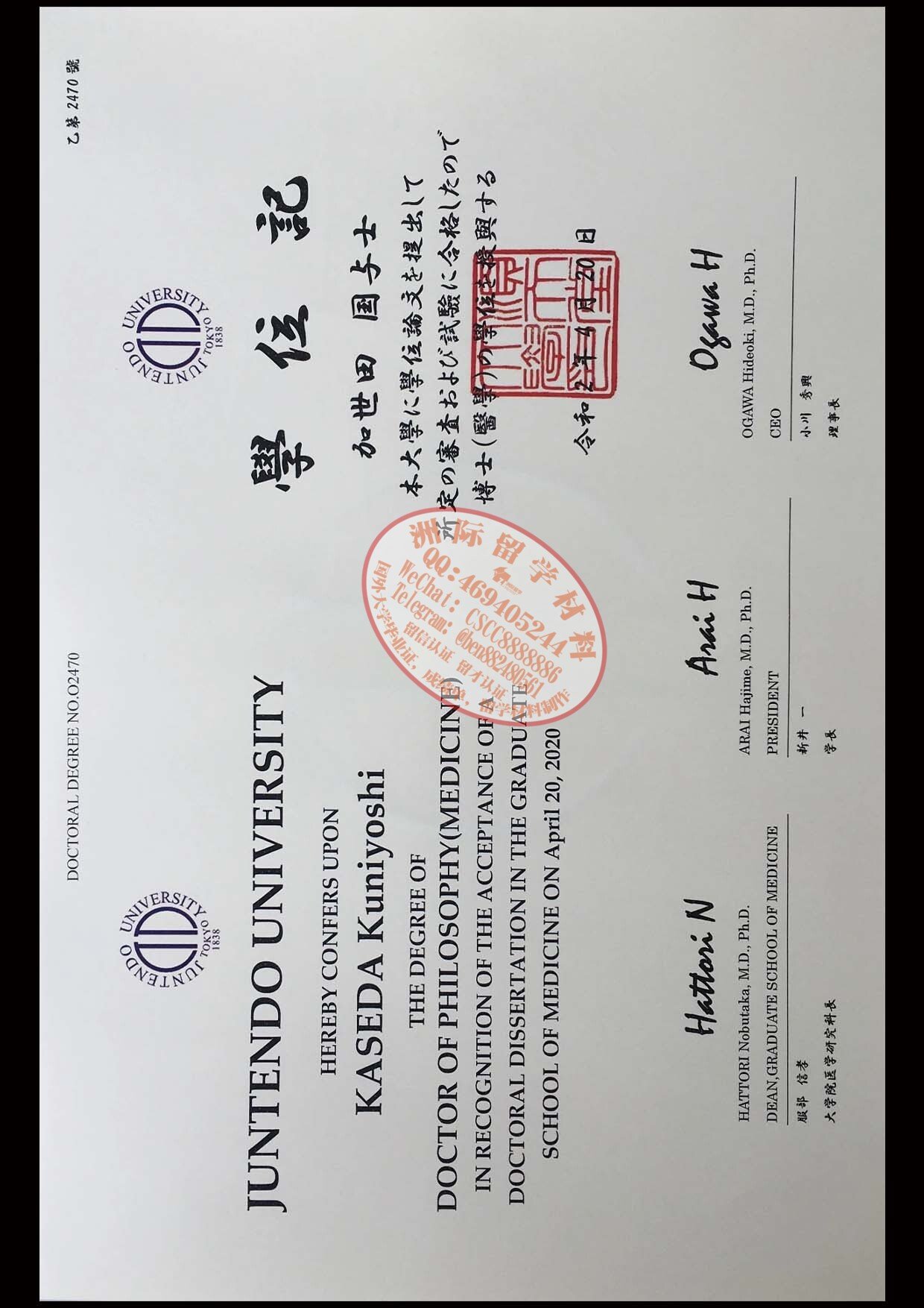 順天堂大学学位记中英文样本