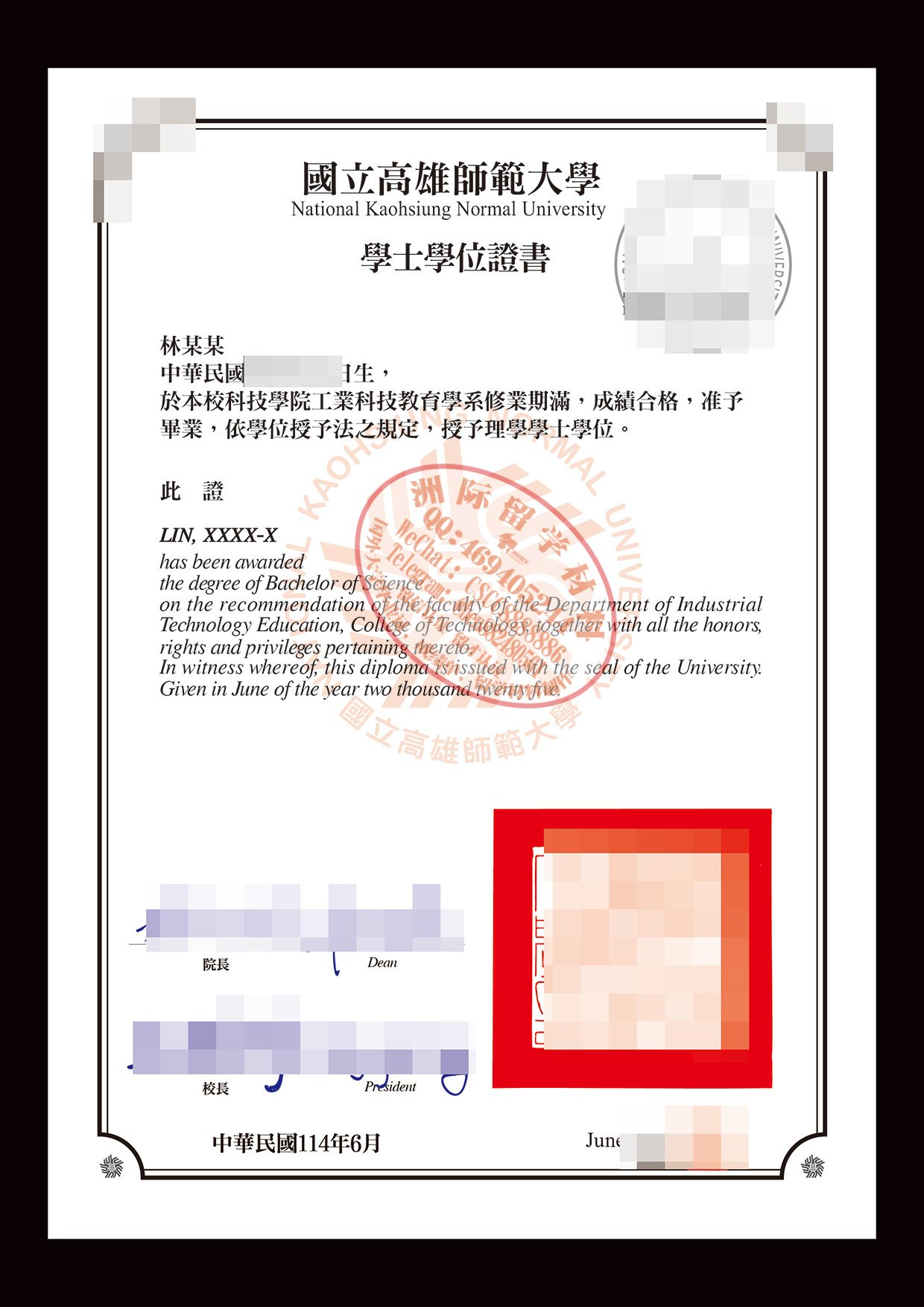 高雄师范大学毕业证样本